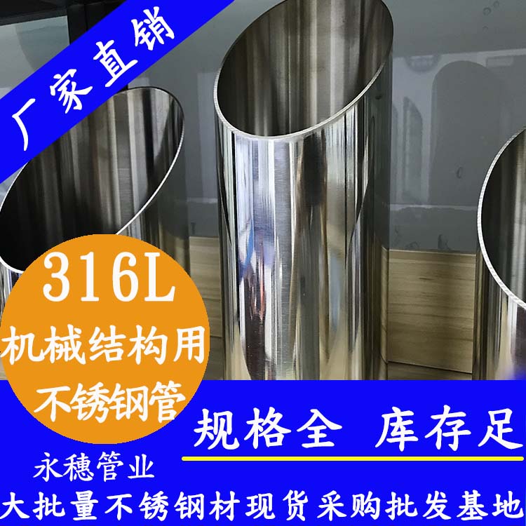 永穗牌316L不銹鋼機(jī)械結(jié)構(gòu)用管.jpg
