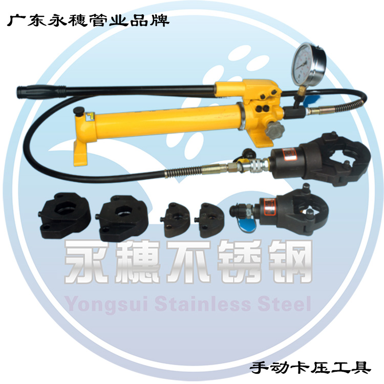 廣東永穗管業(yè)品牌手動(dòng)卡壓工具全圖.jpg