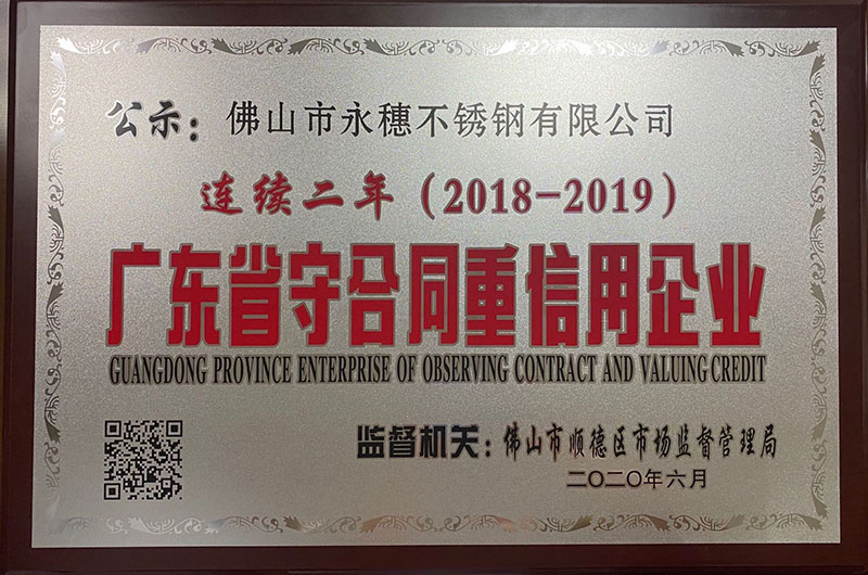 廣東省守合同重信用企業(yè)小尺寸.jpg 廣東省守合同重信用企業(yè)小尺寸.jpg