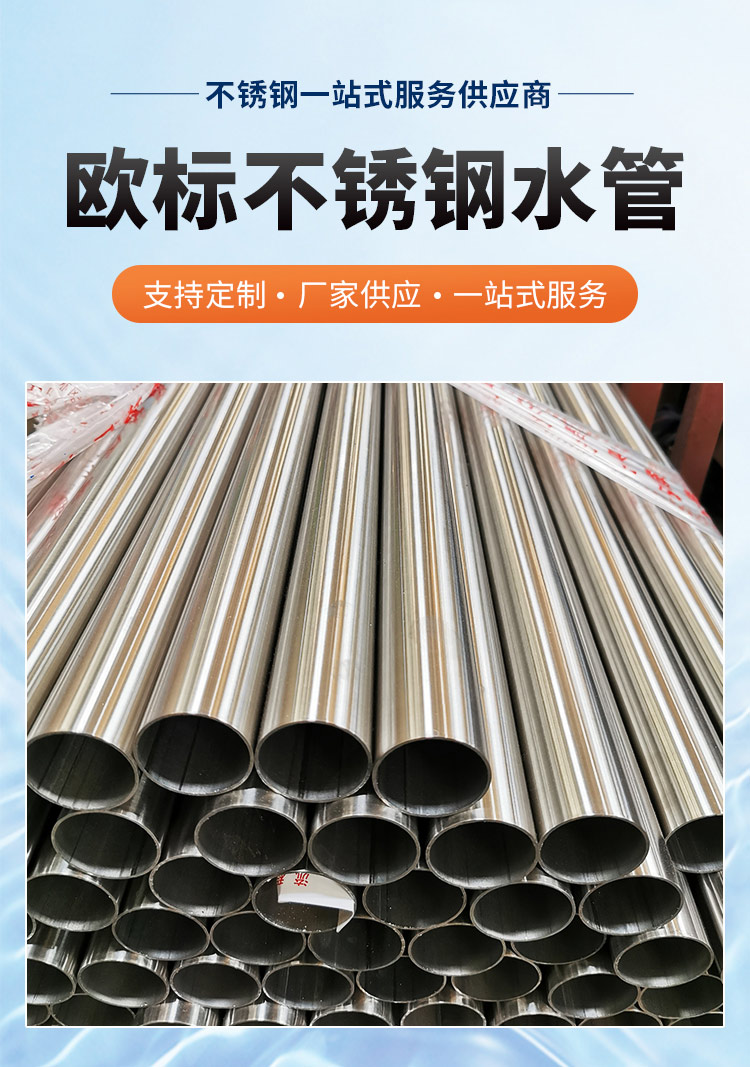 歐標(biāo)不銹鋼水管_03.jpg