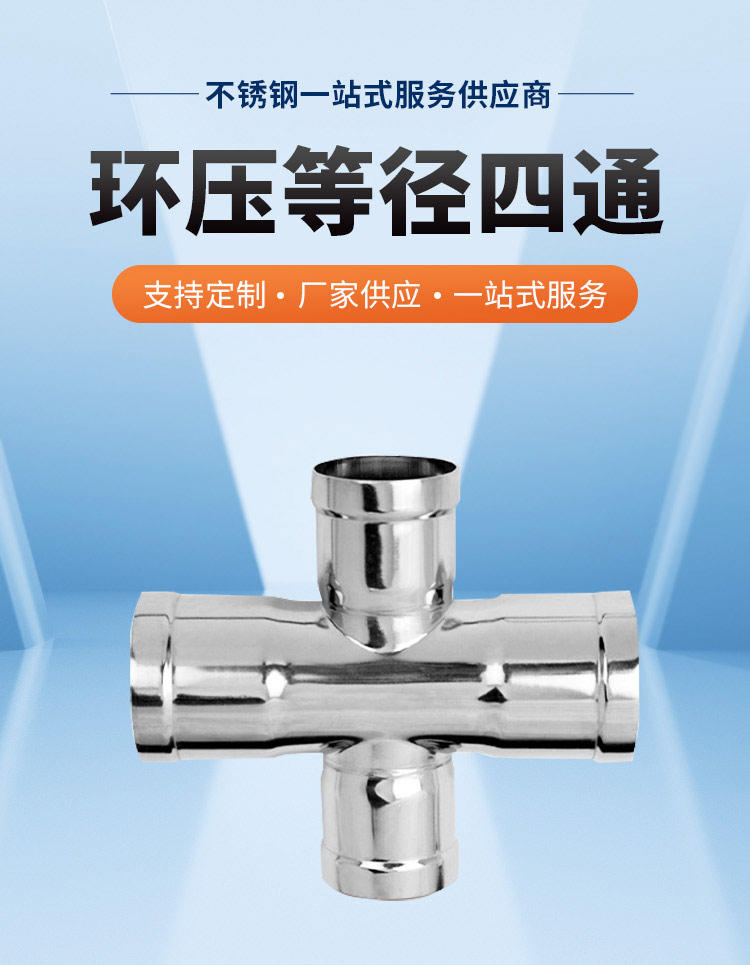 環(huán)壓式等徑四通廣東永穗管業(yè)品牌詳情頁(yè)_03.jpg