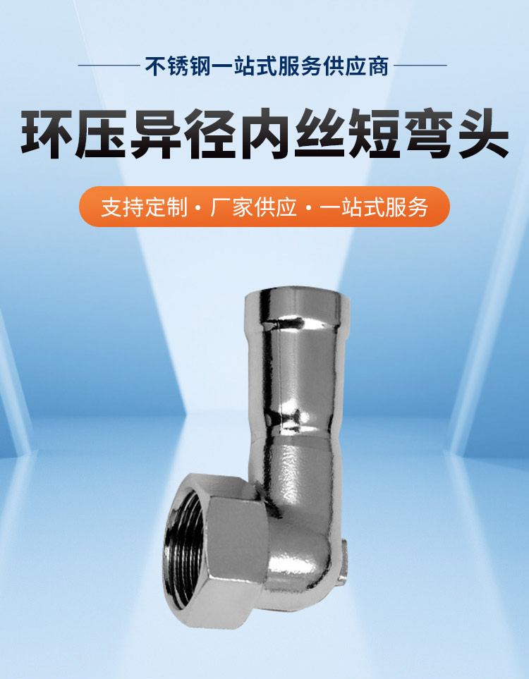 環(huán)壓式內(nèi)牙短彎頭廣東永穗管業(yè)品牌詳情頁(yè)_03.jpg