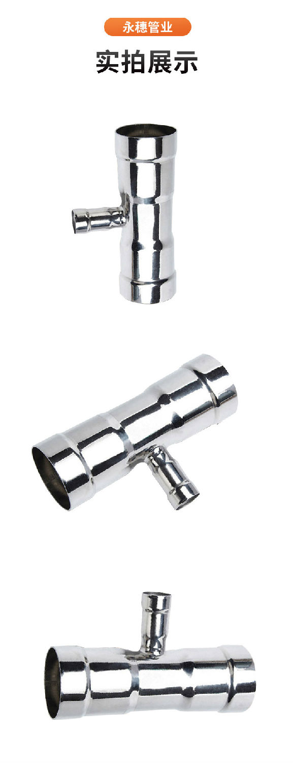 環(huán)壓式異徑三通管件廣東永穗管業(yè)品牌詳情頁(yè)_11.jpg