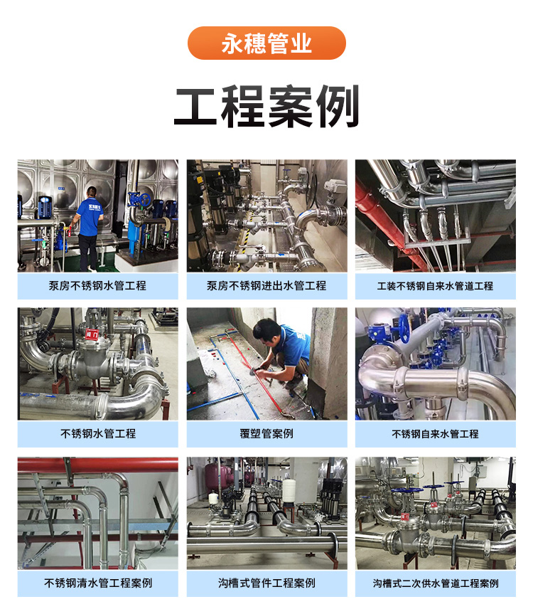 DN200環(huán)壓式不銹鋼管材永穗管業(yè)品牌 (11).jpg