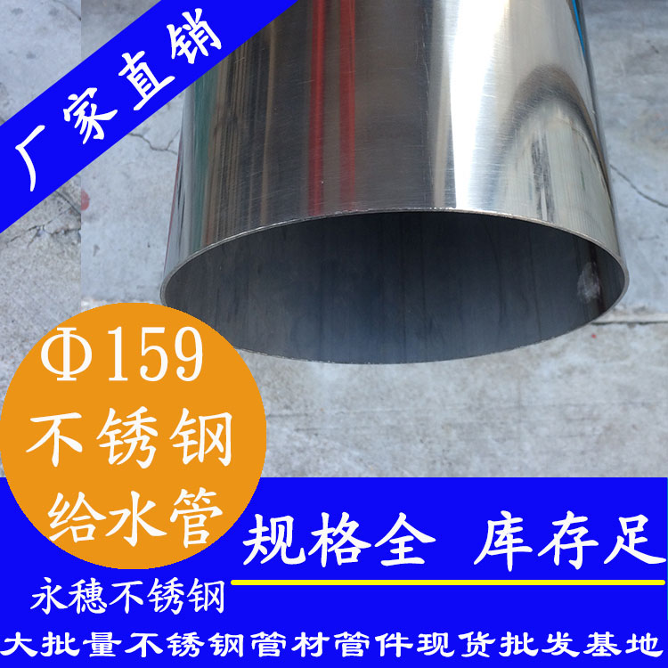 Φ159mm不銹鋼水管 Φ159mm不銹鋼水管